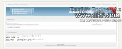 Модуля Anti BruteForce админки DLE Анти Брут v1.0