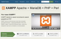 XAMPP